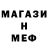 МЕФ mephedrone Frank Luo