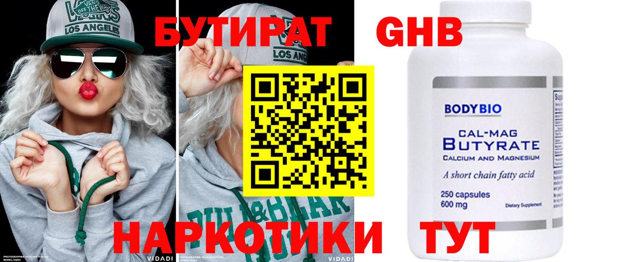 Бутират GHB  Вход с VPN  Асбест 