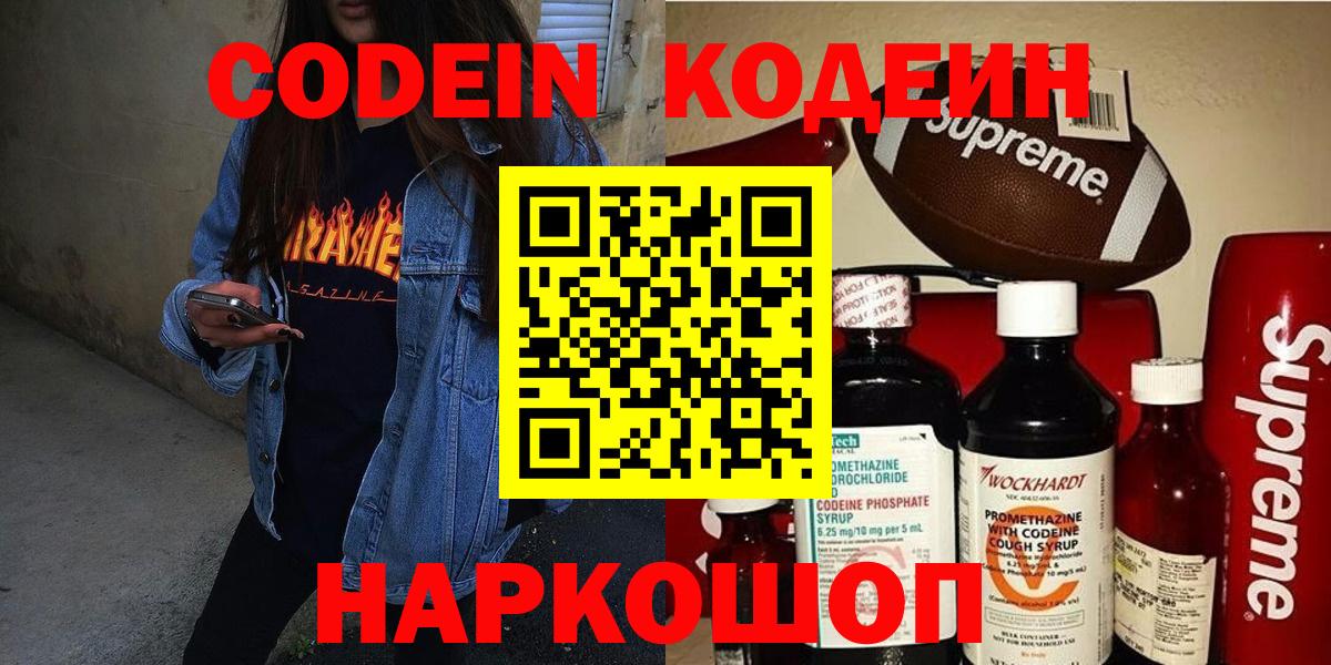 Codein Purple Drank Асбест