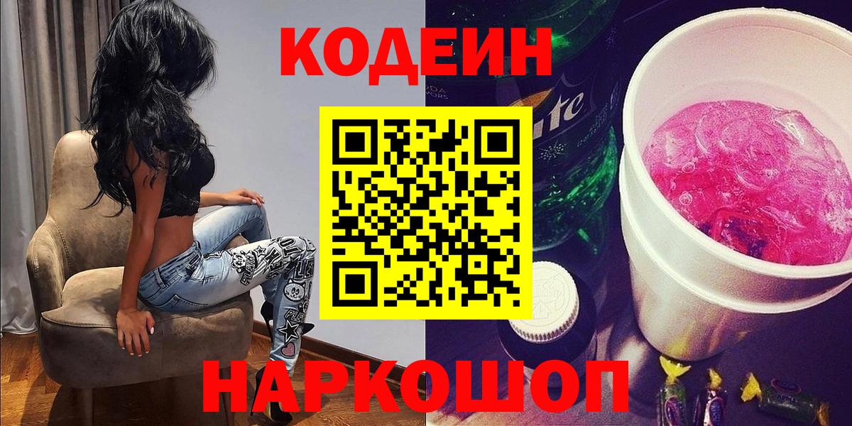 Codein напиток Lean (лин)  Вход с VPN  Кодеиновый сироп Lean напиток Lean (лин)  Асбест 