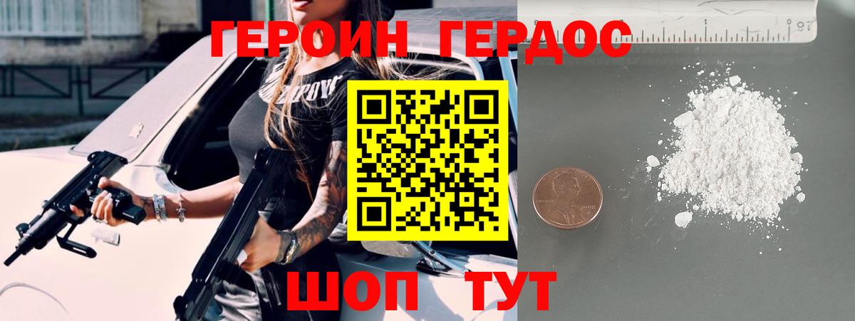ГЕРОИН белый Асбест